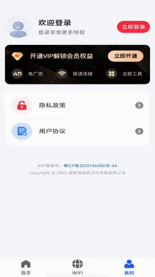 ȫ��wifi��������2026���°汾v1.0.8 �ٷ������ͼ