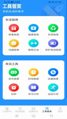 ����ʱ���ܼ�2026�ٷ����°汾v3.9.0.2 ��׿���ͼ