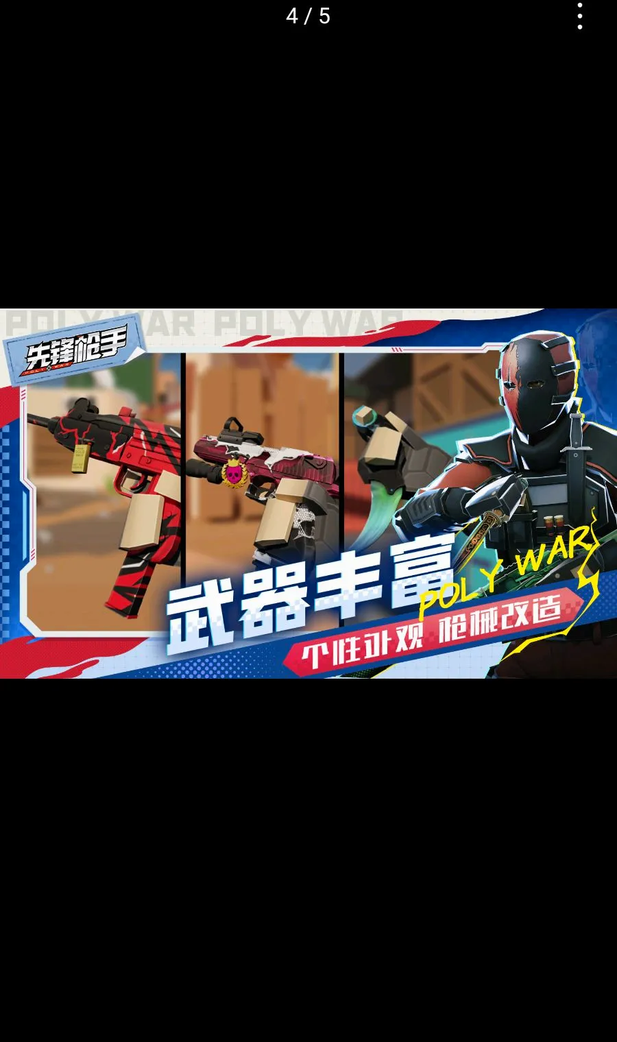 �ȷ�ǹ��Polywar��սv1.01 �ֻ����ͼ