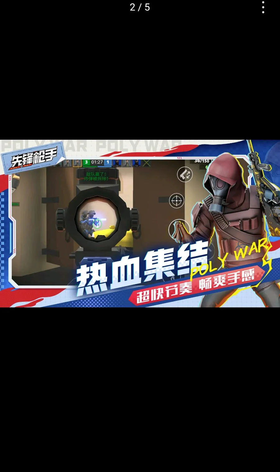 �ȷ�ǹ��Polywar��սv1.01 �ֻ����ͼ
