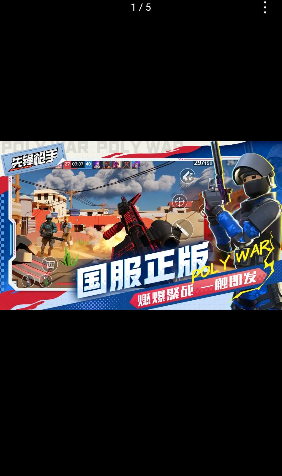 �ȷ�ǹ��Polywar��սv1.01 �ֻ����ͼ