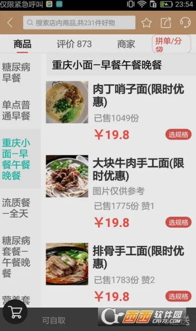 �Ұ�ʳ��2026���°汾v7.12.76 ��Ѱ��ͼ
