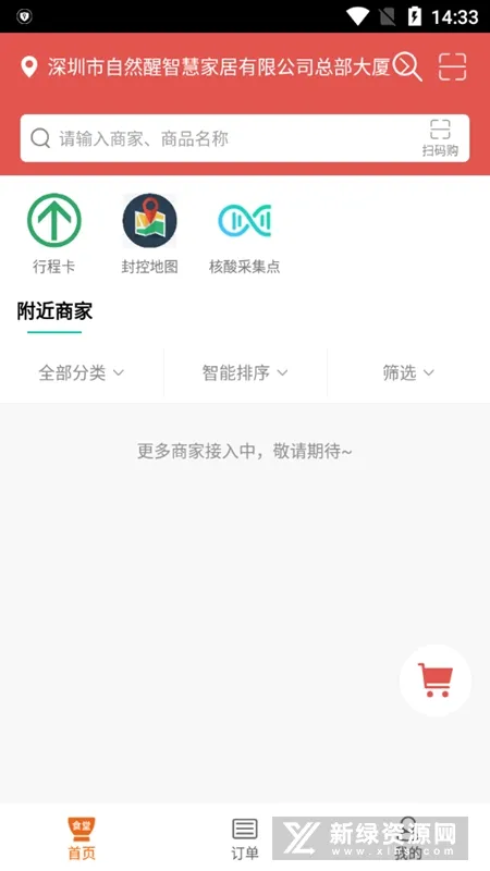 我爱食堂2026最新版本 我爱食堂2026最新版本