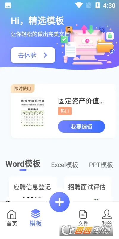 ���word�ĵ�����v1.2.1 ��׿���ͼ