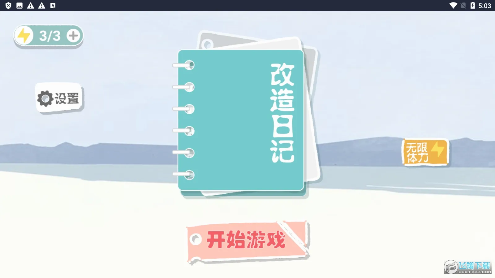 改造日记最新手机版 改造日记最新手机版