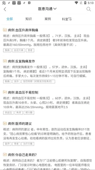 人卫临床助手最新手机版 人卫临床助手最新手机版