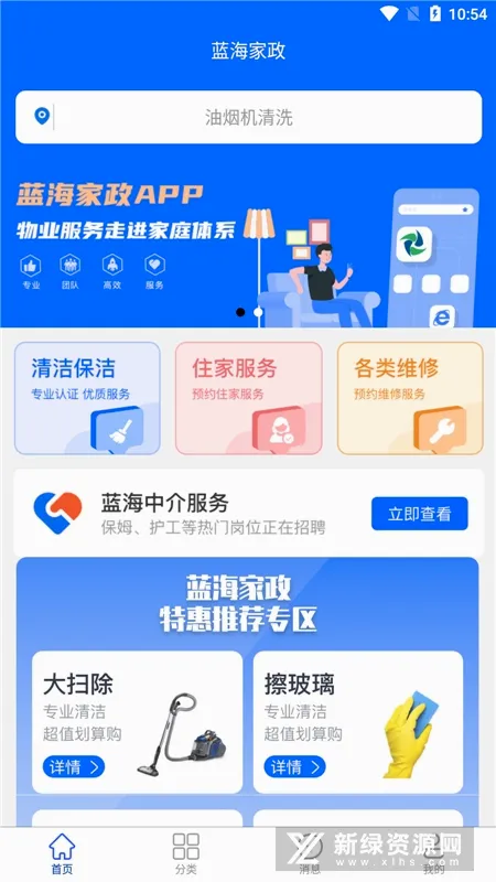 蓝海家政2026官方最新版本 蓝海家政2026官方最新版本