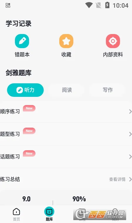 ���Ԫ��˼2026���°汾v1.7.9 ��׿���ͼ
