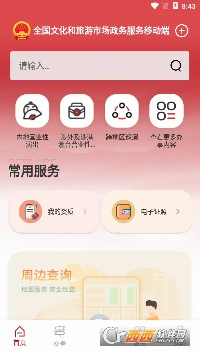 �����г�ͨv1.9.7 ��׿���ͼ