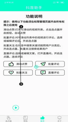 手机连点器2026官方最新版本 手机连点器2026官方最新版本