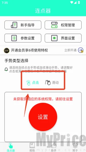 手机连点器
