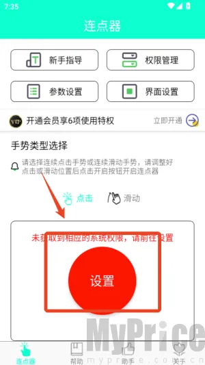 手机连点器2026官方最新版本 手机连点器2026官方最新版本