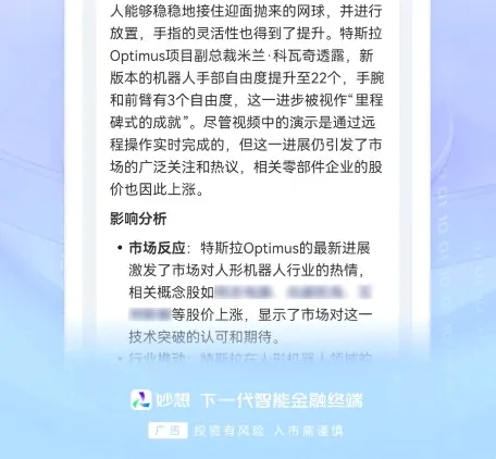 妙想2026最新版本 妙想2026最新版本