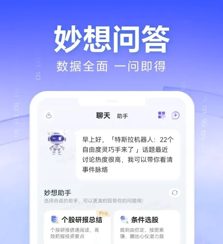 妙想2026最新版本 妙想2026最新版本
