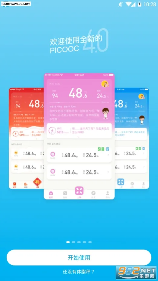 PICOOC2026�ٷ����°汾v4.13.9 ��Ѱ��ͼ