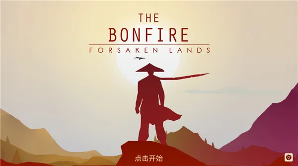 篝火:被遗忘的土地最新手机版 篝火:被遗忘的土地最新手机版