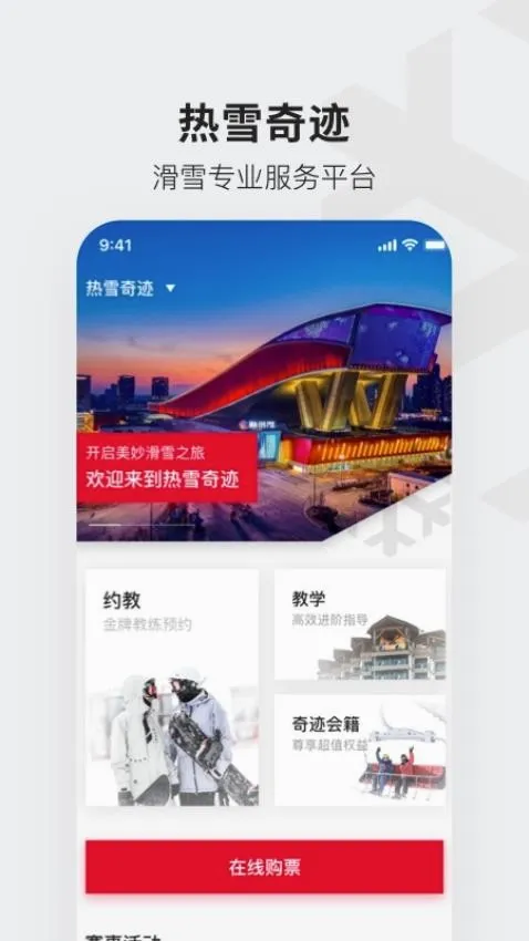 热雪奇迹2026最新版本 热雪奇迹2026最新版本