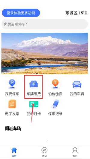 �����ǻ�ͣ��2026�ٷ����°汾
