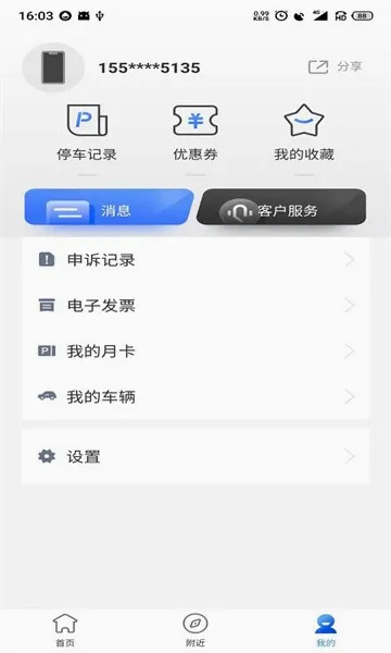 �����ǻ�ͣ��2026�ٷ����°汾v1.0.0 �ֻ����ͼ