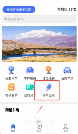 �����ǻ�ͣ��2026�ٷ����°汾