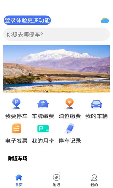 �����ǻ�ͣ��2026�ٷ����°汾v1.0.0 �ֻ����ͼ