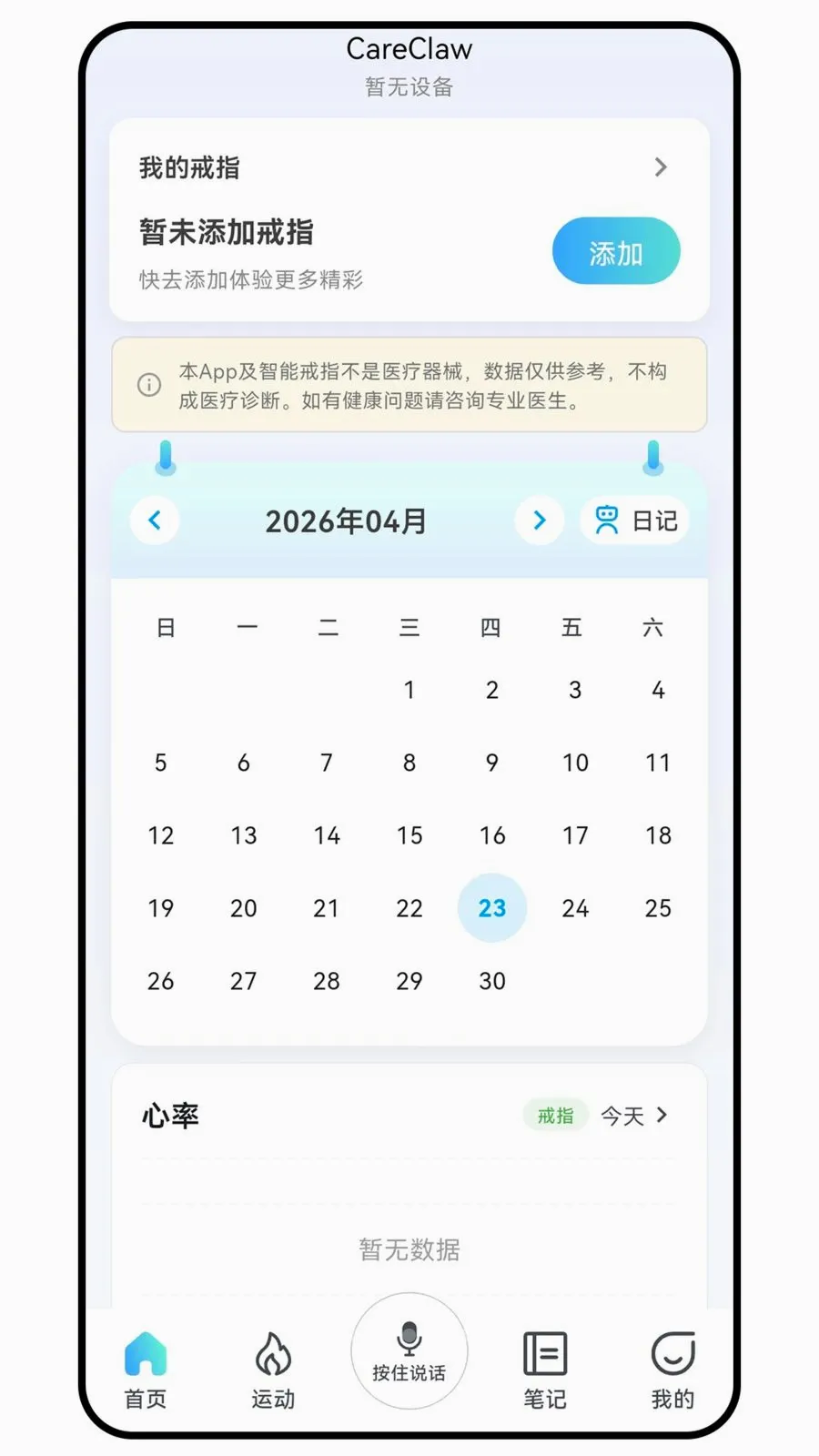 CareClawv3.0.1 �ֻ����ͼ