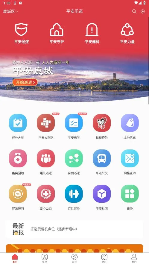 ƽ����Ѳ2026���°汾v2.6.0 ��Ѱ��ͼ