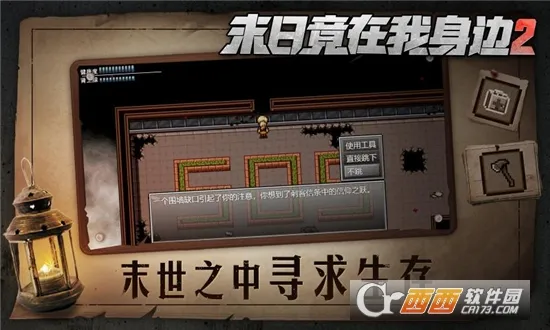 末日竟在我身边2最新手机版 末日竟在我身边2最新手机版