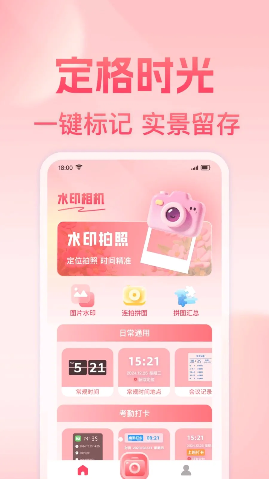 ���յص㶨λˮӡ���2026�ٷ����°汾v1.0.0 �ֻ����ͼ
