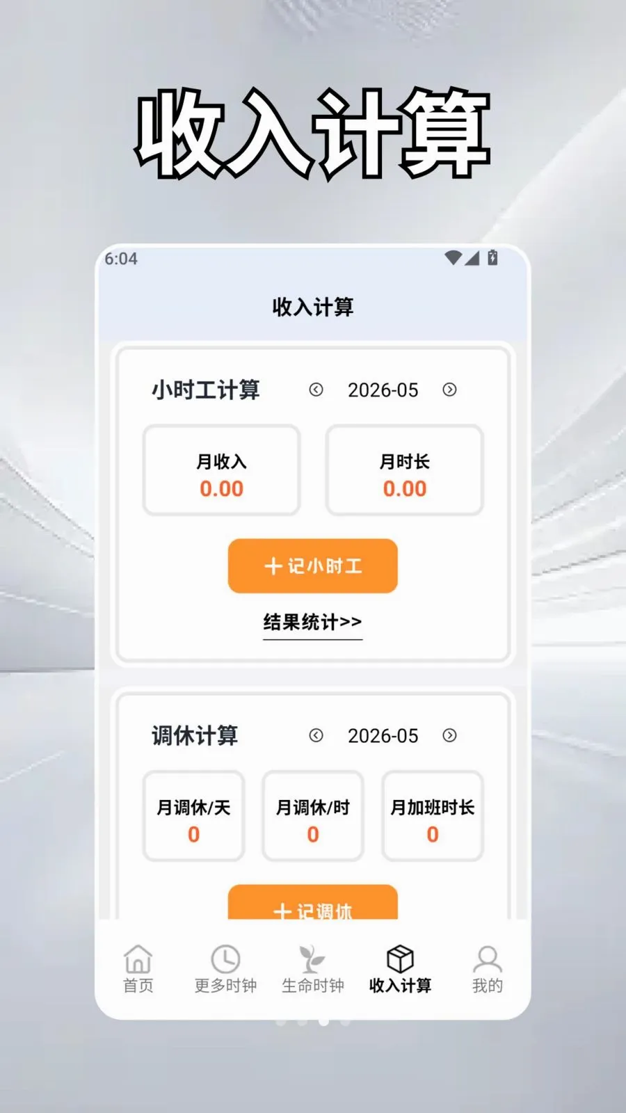 ��Ȼʱ��ѧ2026���°汾v2.5 ��׿���ͼ