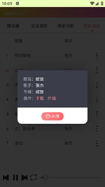 JuMusicv0.26.05021953 ��׿���ͼ