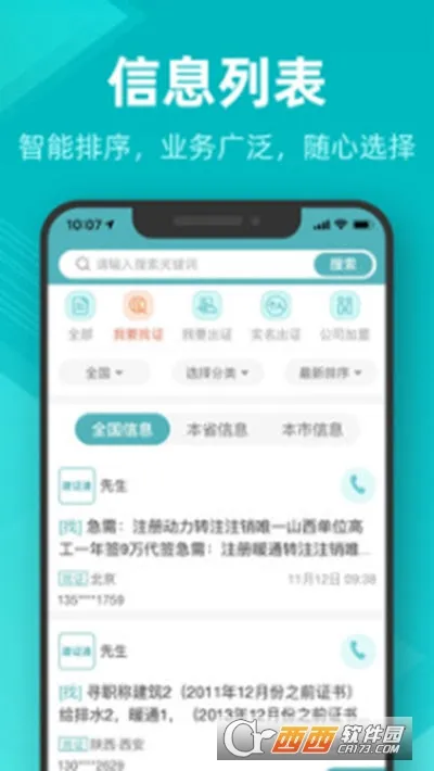 ��֤ͨ2026���°汾