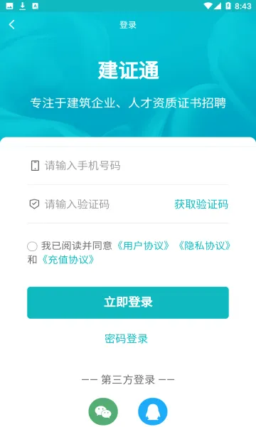 ��֤ͨ2026���°汾v1.0.0 ��Ѱ��ͼ