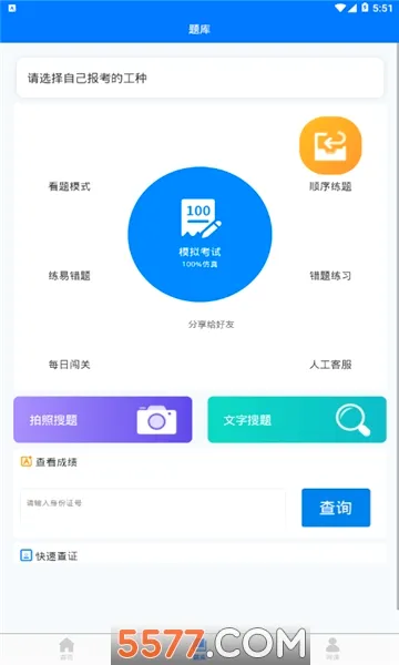 ֤ѵ�������ֻ���v2.5.98 ��Ѱ��ͼ