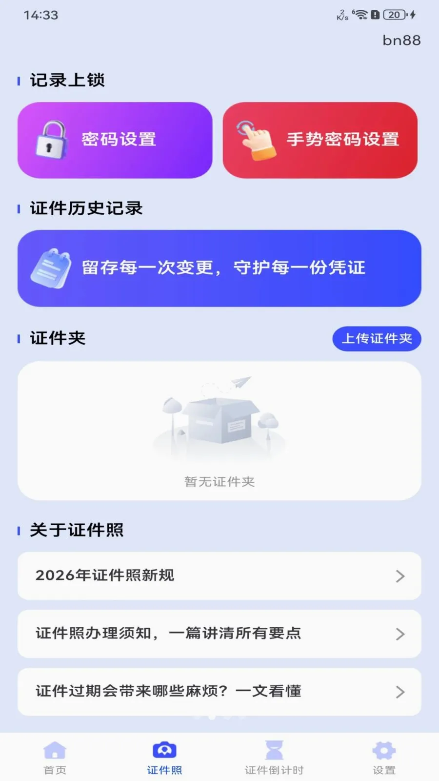 123����֤������2026�ٷ����°汾v1.0.0 �ֻ����ͼ