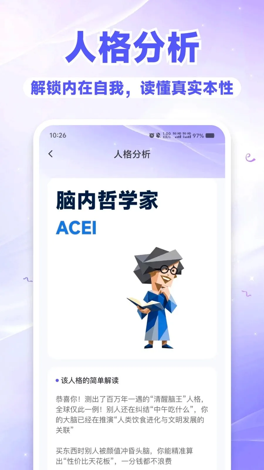 SBTI��⿴v1.0.0 �ֻ����ͼ