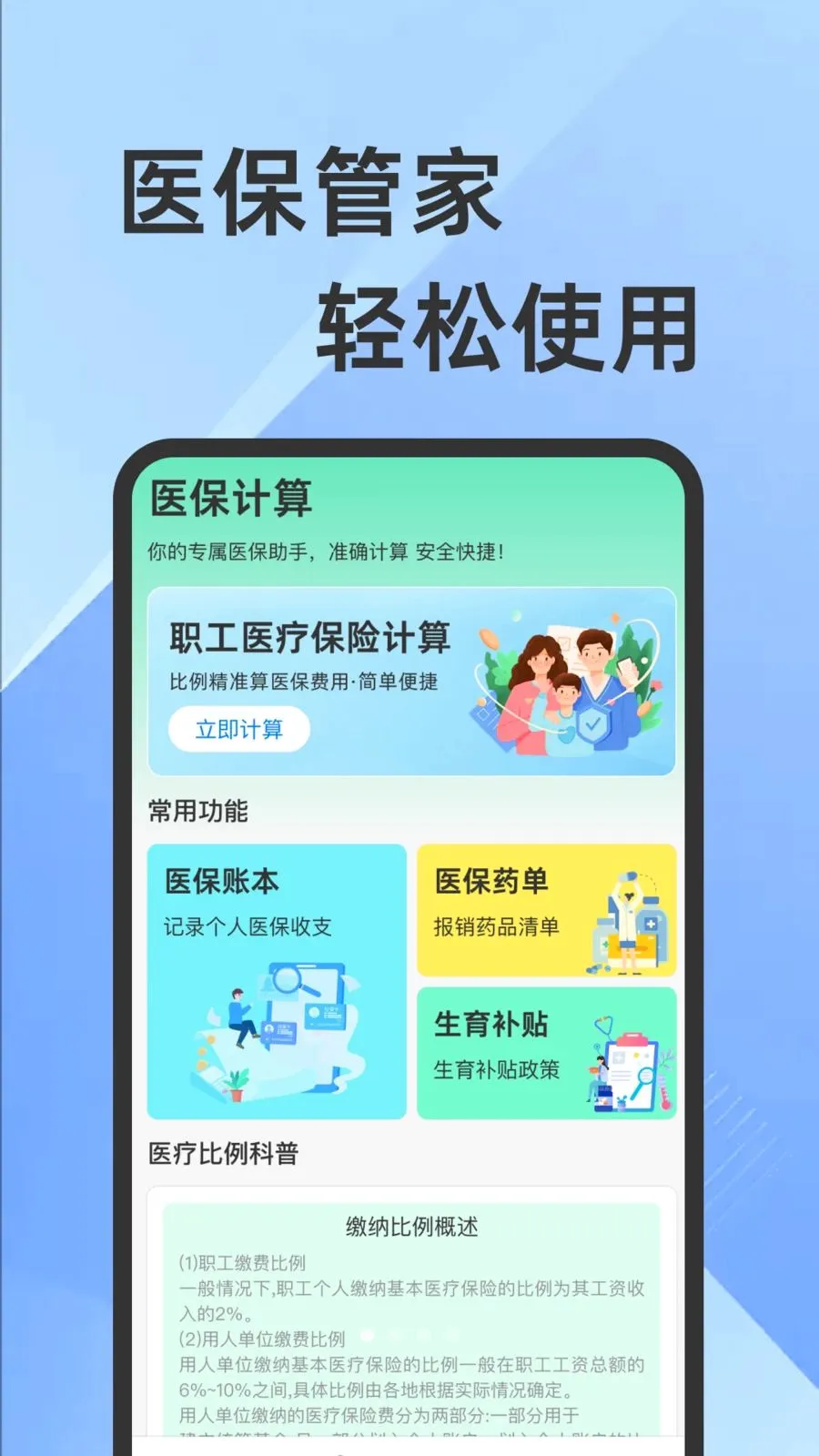 ҽ���籣���Ӽ�������2026���°汾v1.0.1 ��Ѱ��ͼ