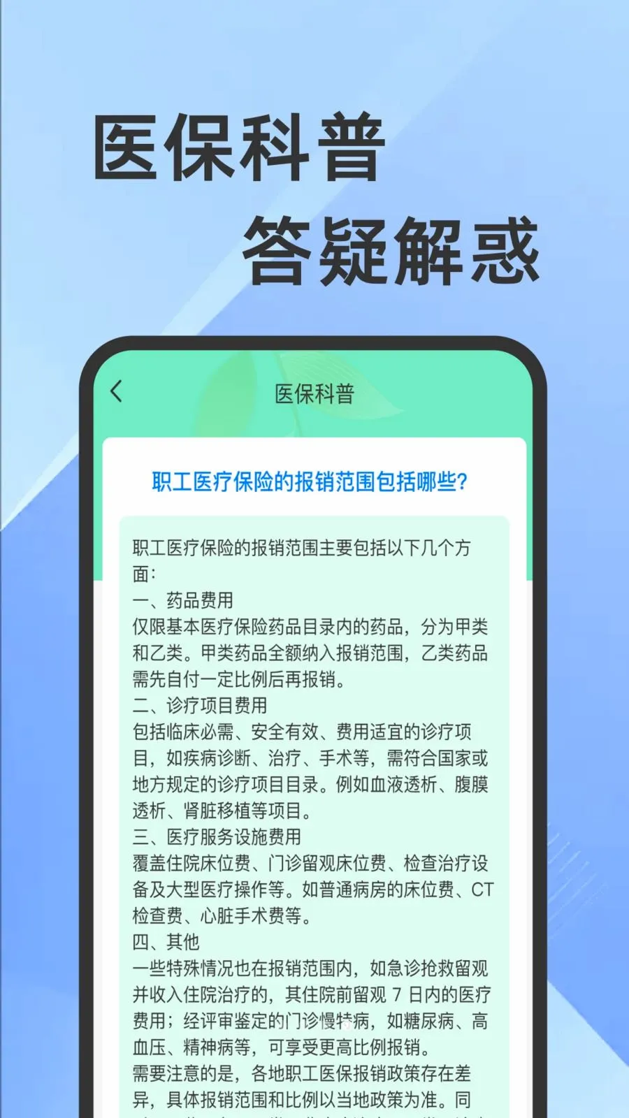 ҽ���籣���Ӽ�������2026���°汾v1.0.1 ��Ѱ��ͼ