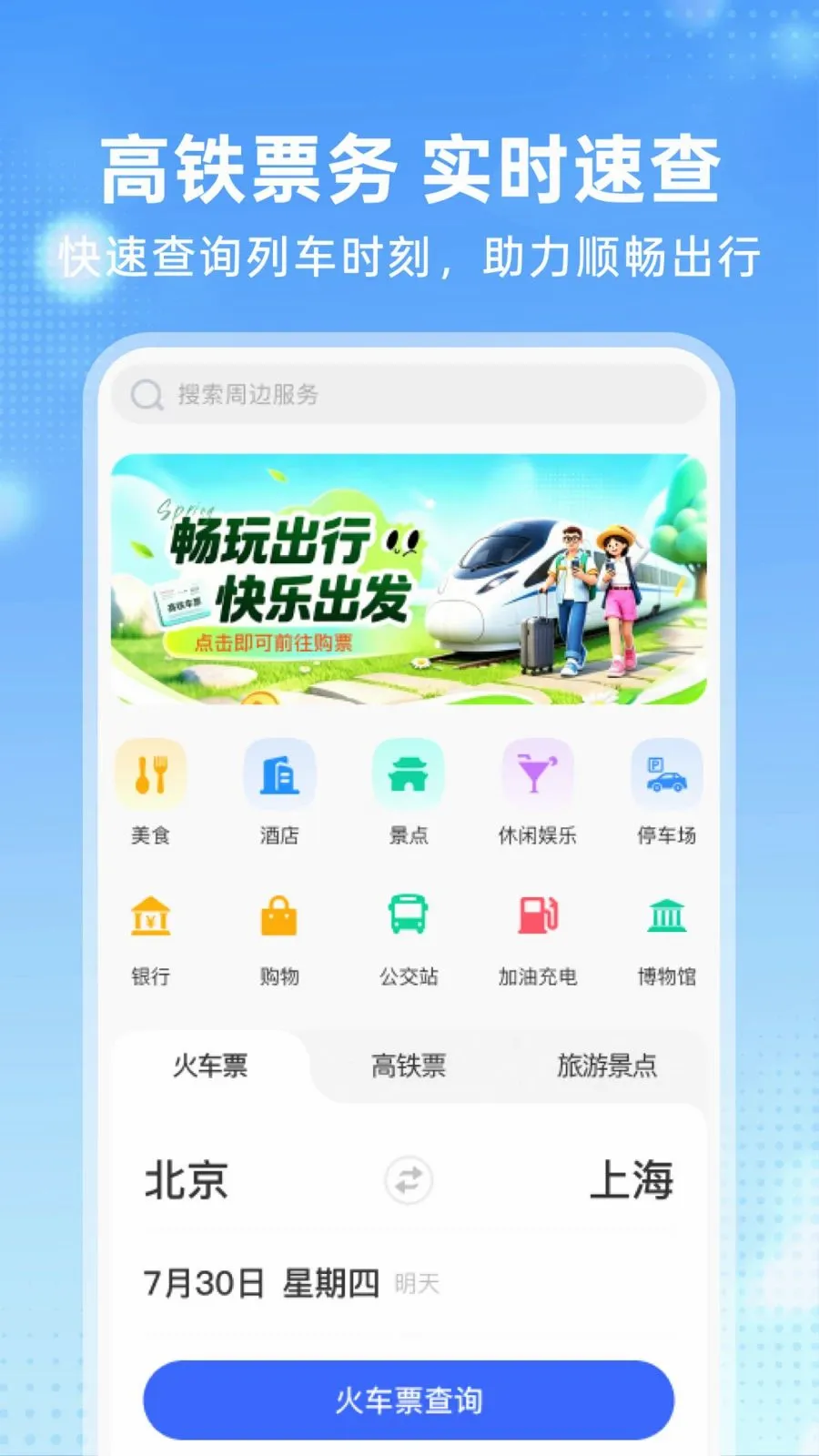 �����𳵶�Ʊ�ܼ�2026���°汾v1.0.0 ��Ѱ��ͼ