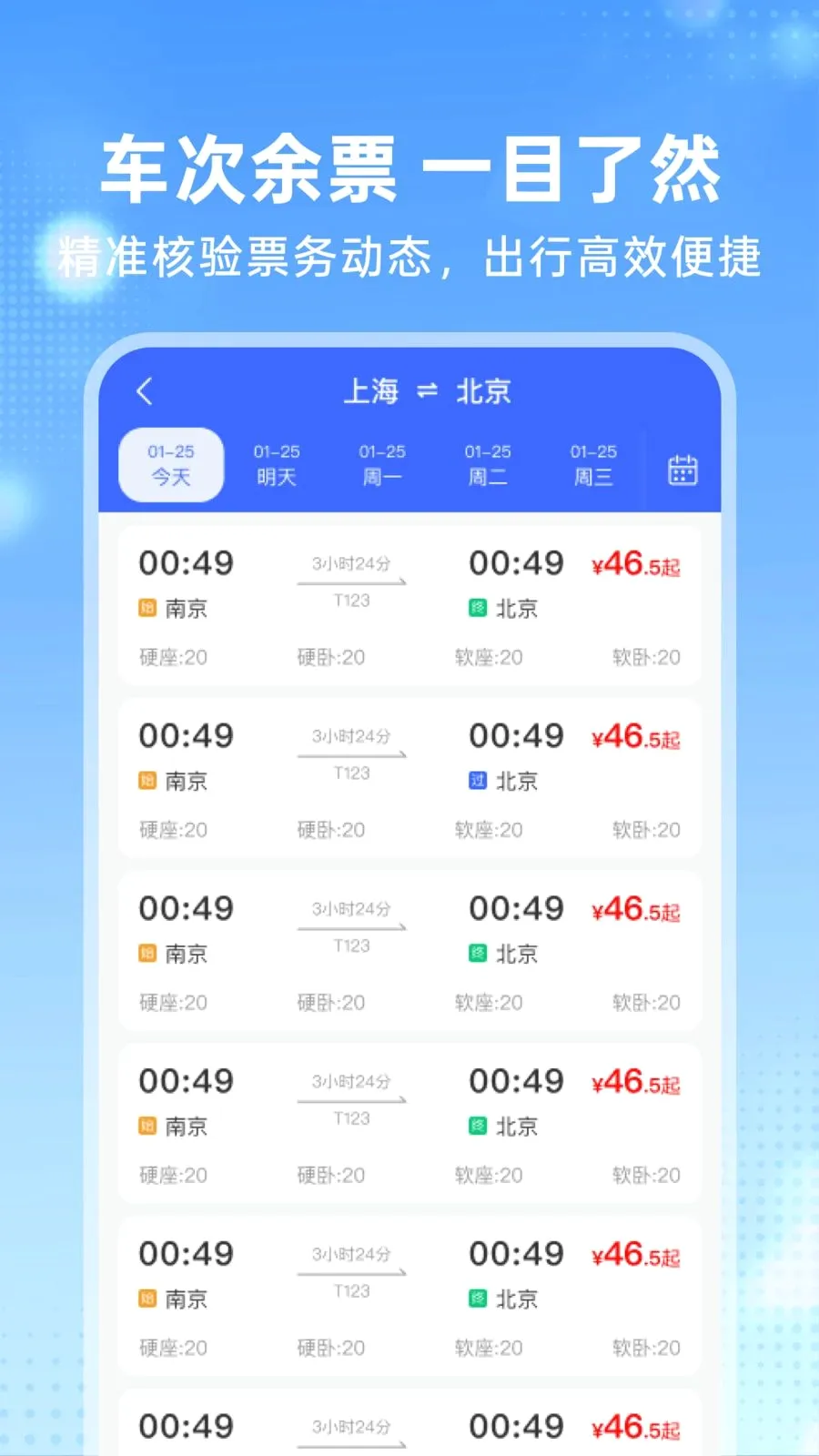 �����𳵶�Ʊ�ܼ�2026���°汾v1.0.0 ��Ѱ��ͼ