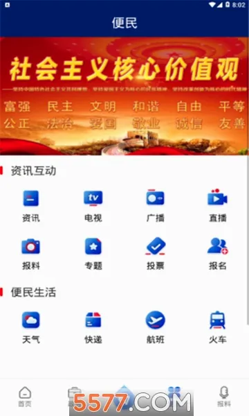 �°����㲥����̨v3.3.2 �ֻ����ͼ