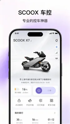 SCOOX2026���°汾v1.0.0 ��׿���ͼ