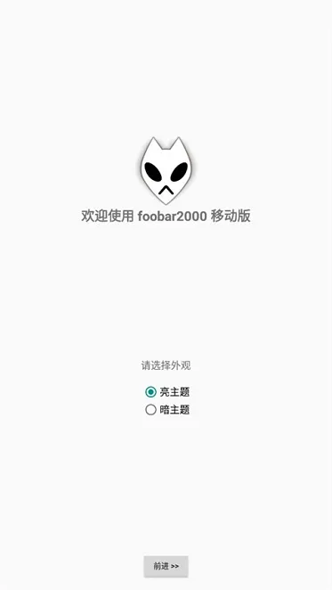 foobar20002026�ٷ����°汾v2.25 ��׿���ͼ