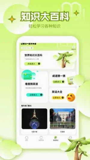 Ӣ�ﱦENv1.1.7 �ֻ����ͼ