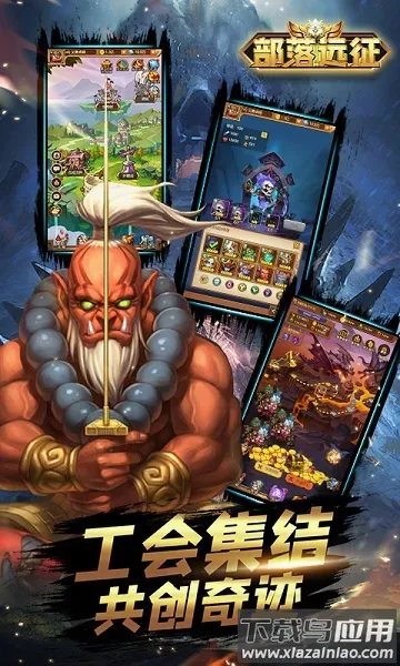 部落远征h52026官方最新版本 部落远征h52026官方最新版本