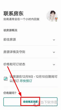 爱彼迎2026最新版本 爱彼迎2026最新版本