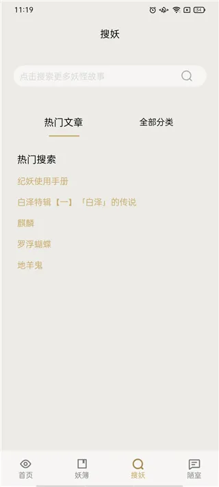 知妖最新手机版 知妖最新手机版