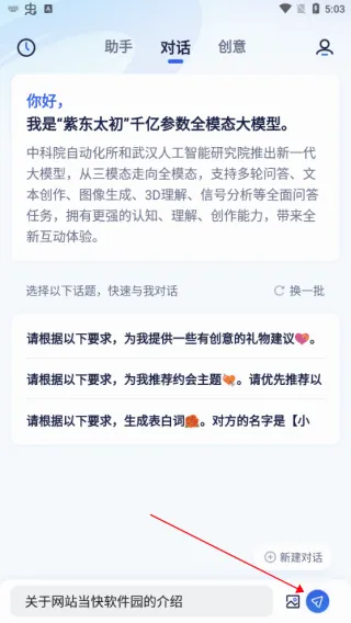 紫东太初最新手机版 紫东太初最新手机版