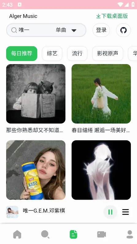 AlgerMusicPlayer2026�ٷ����°汾v5.1.0 ��׿���ͼ