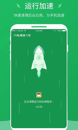 闪电清理大师2026最新版本 闪电清理大师2026最新版本